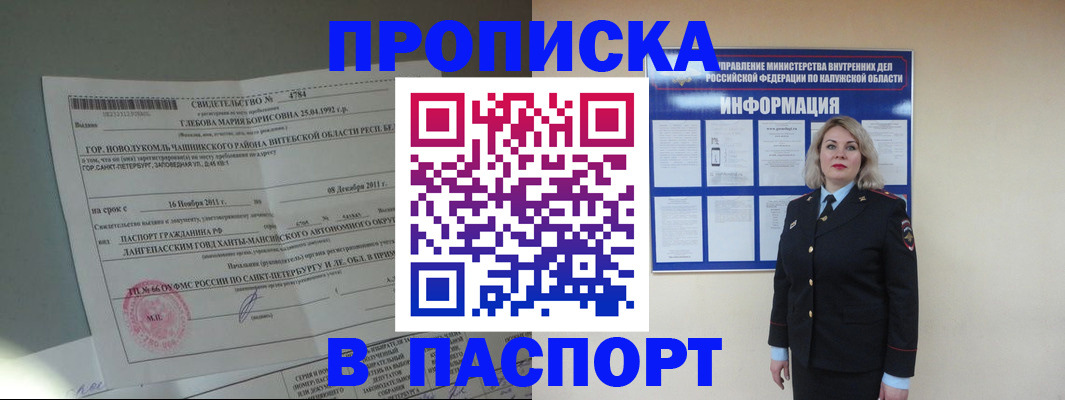 временная прописка в Ясном